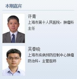 许青、吴春晓就“大肠癌筛查及患者生存策略”与网民互动交流