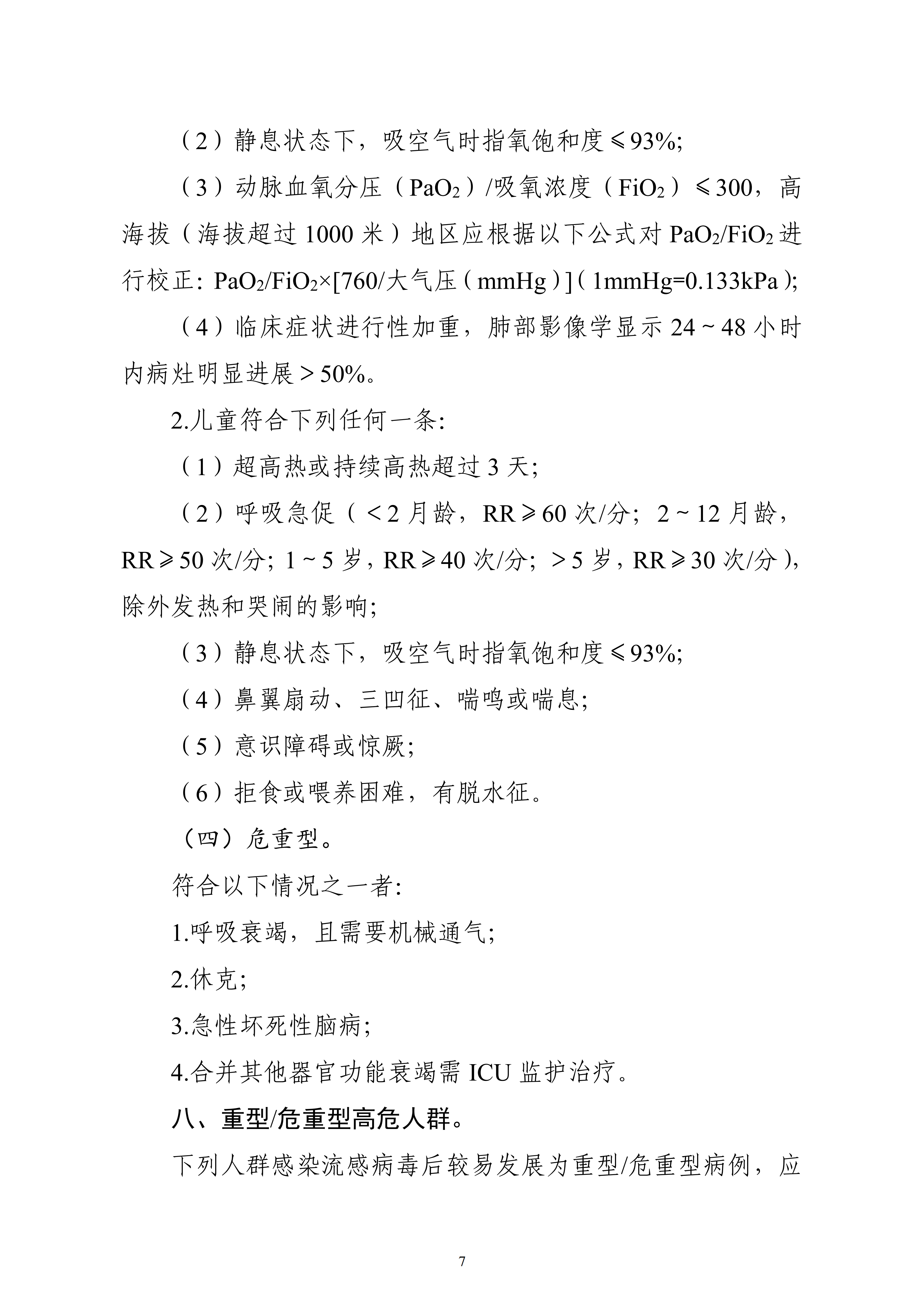 流行性感冒诊疗方案_06.png