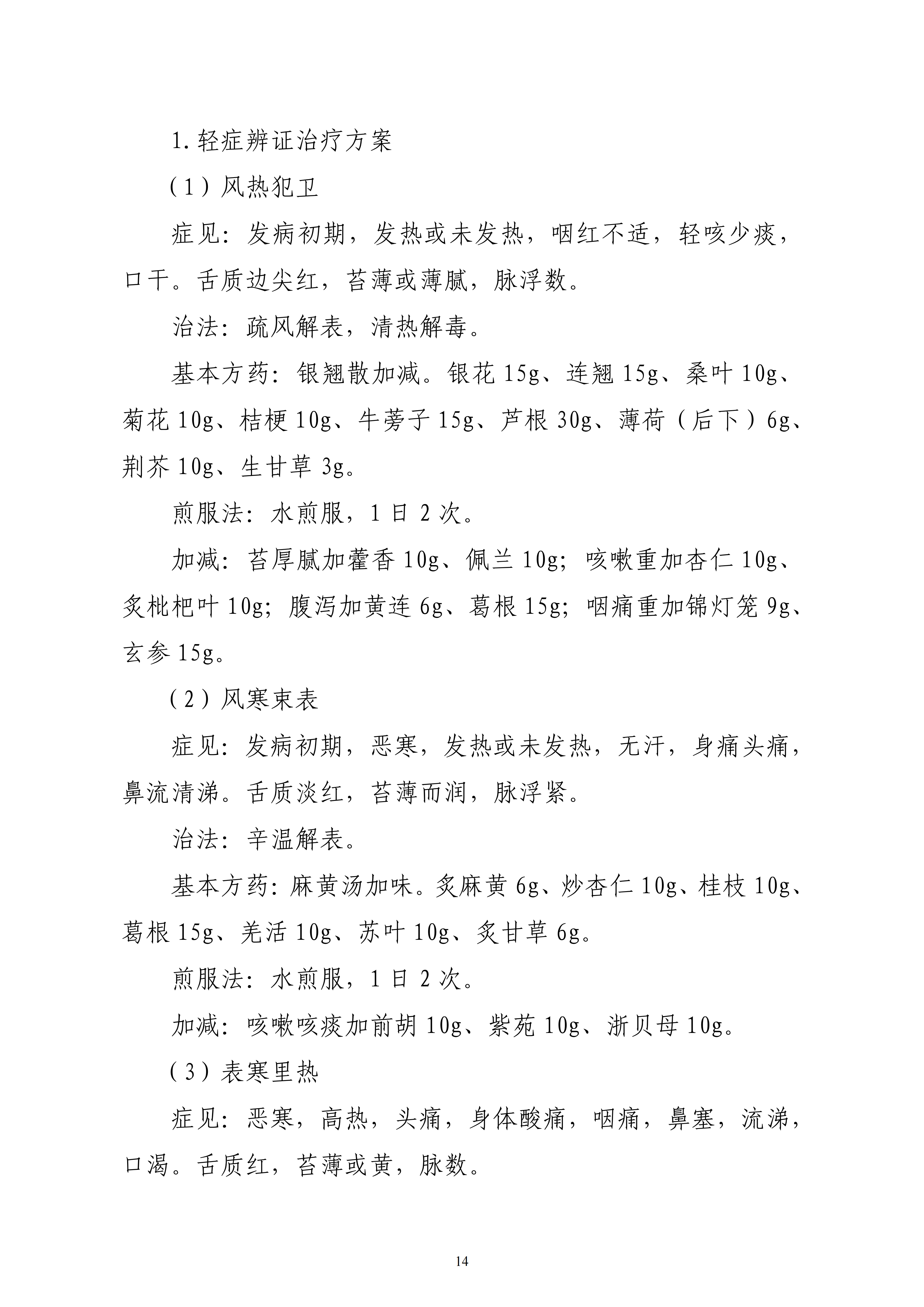 流行性感冒诊疗方案_13.png