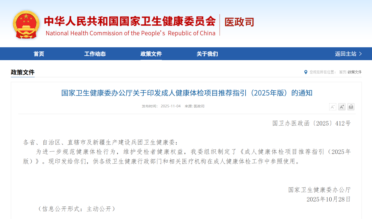 成人健康体检项目推荐指引（2025年版）