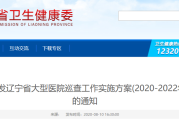 卫健委最新通知:多家大三甲医院将被查! 卫健委最新通知:多家大三甲医院将被查!
