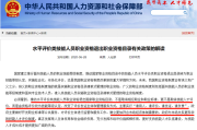 健康管理师鉴定部门调整:卫健委停考,人社部开始报名! 健康管理师鉴定部门调整:卫健委停考,人社部开始报名!