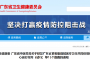 卫健委最新方案,卫生院、村卫生室的公卫分工确定了 卫健委最新方案,卫生院、村卫生室的公卫分工确定了