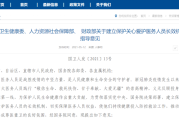国家卫健委人社部财政部关于建立保护关心爱护医务人员长效机制的指导意见