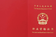 健康管理师等职业资格或将成为历史 健康管理师等职业资格或将成为历史