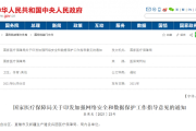 医保网络安全和数据保护工作指导意见 医保网络安全和数据保护工作指导意见