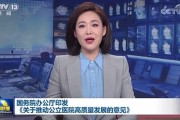 国务院办公厅关于推动公立医院高质量发展的意见