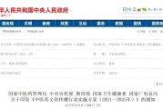 中医药文化传播行动实施方案(2021-2025年)