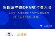 专家观点丨应亚珍：基于大数据的病种（DIP）分值付费基本特征