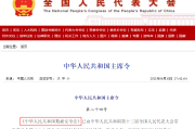 中华人民共和国数据安全法