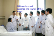 医务人员常用对话中英文