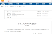 医保基金监管，5月1日起实施！
