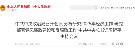 中央开会！2025年全国医疗反腐，方向定了